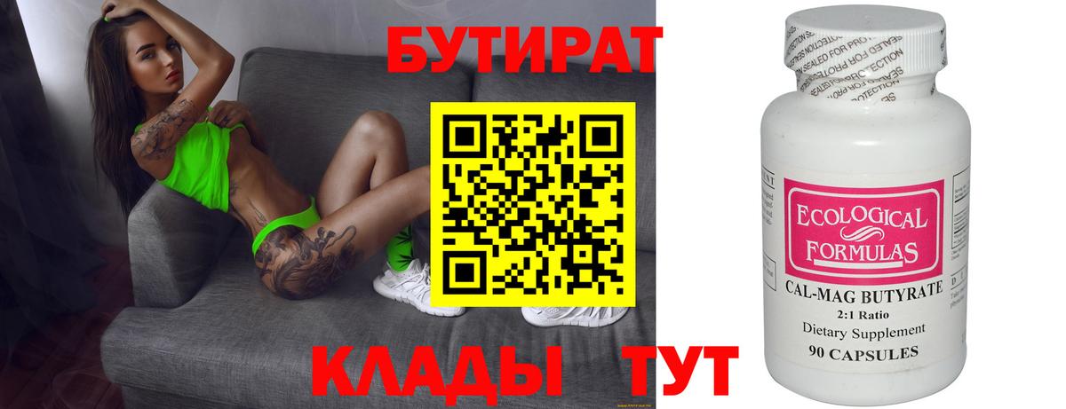 Бутират BDO 33% Киров