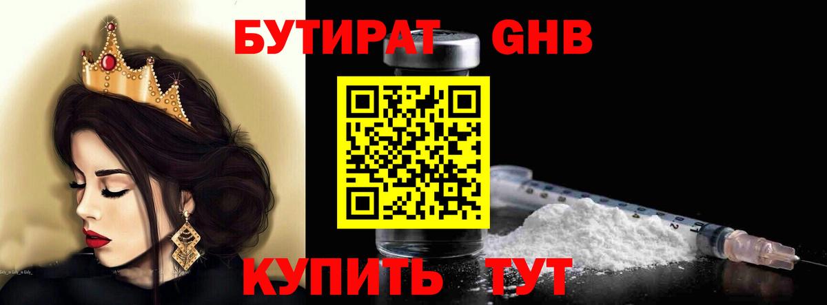 БУТИРАТ  БУТИРАТ жидкий экстази  Вход с VPN  Киров 