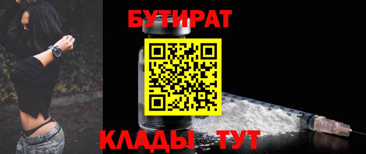 БУТИРАТ BDO  Киров 