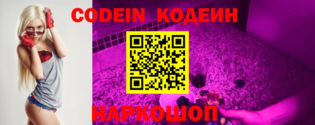Киров  Кодеин напиток Lean (лин)  Кодеин Purple Drank  Вход с VPN 