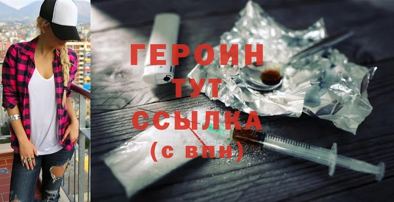 ГЕРОИН Heroin  Киров 