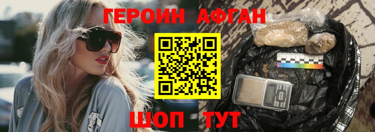 ГЕРОИН хмурый  Киров 