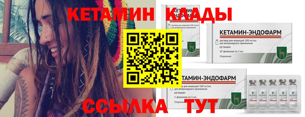 КЕТАМИН ketamine Киров