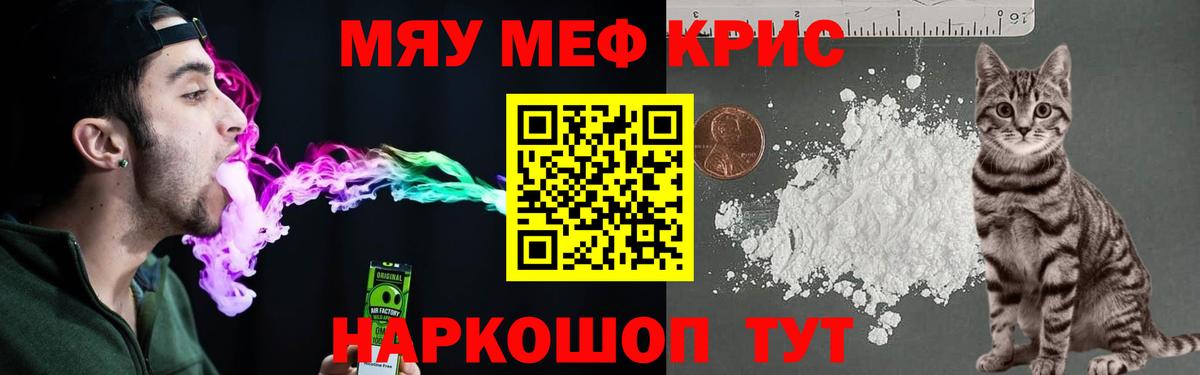 Мефедрон кристаллы Киров