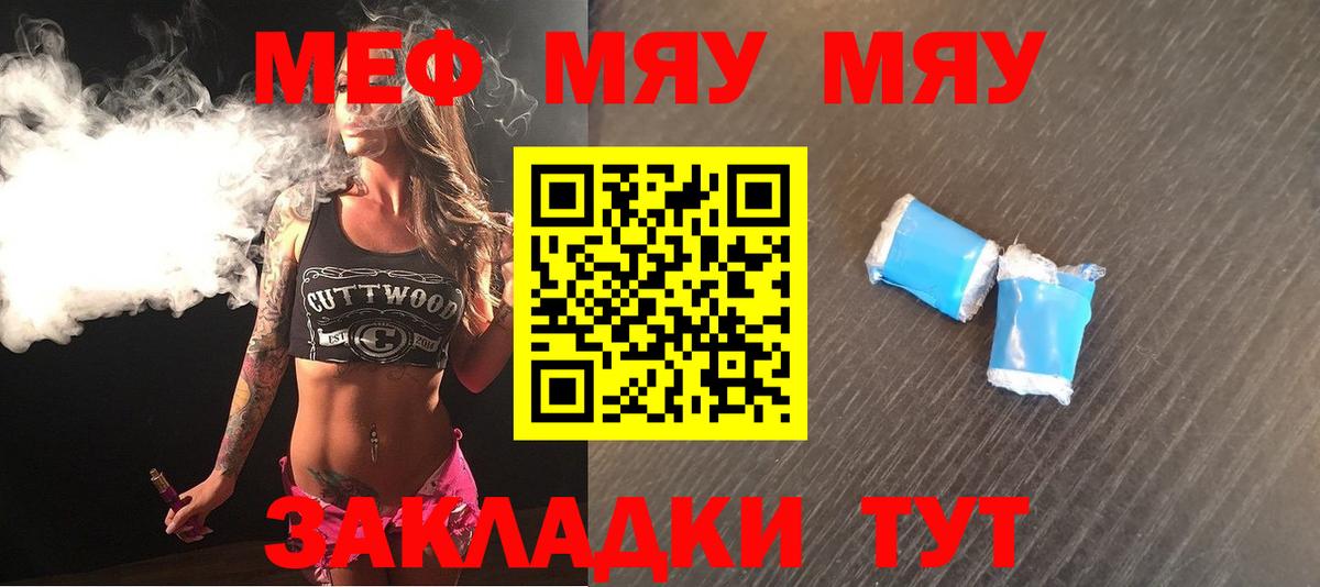 МЕФ мука  Мефедрон мяу мяу  МЕФ  Киров 