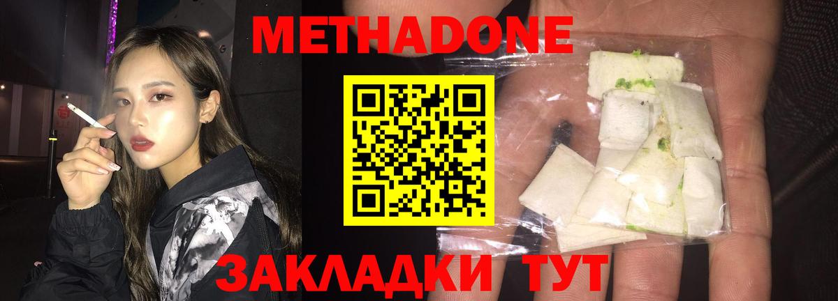 Метадон белоснежный  МЕТАДОН methadone  Киров  Вход с VPN 