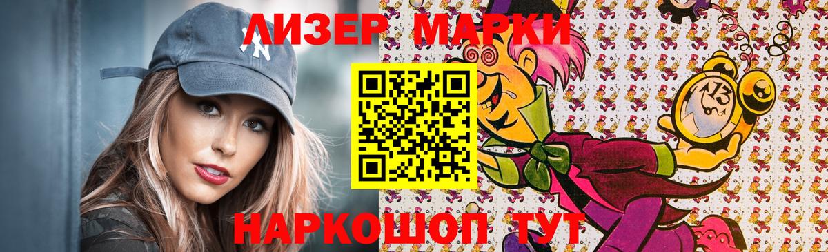 Марки N-bome 1500мкг Киров