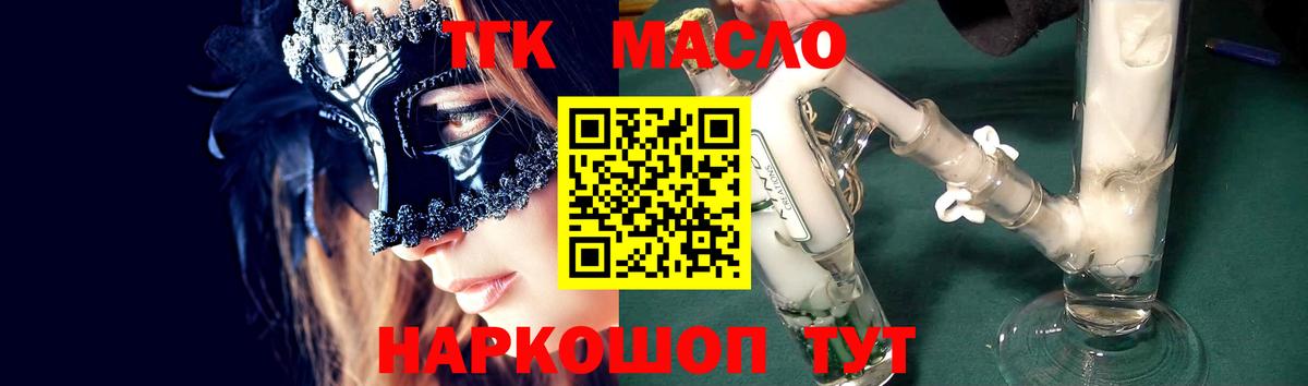 Дистиллят ТГК гашишное масло  Дистиллят ТГК вейп  наркотики  Киров  Вход с VPN 