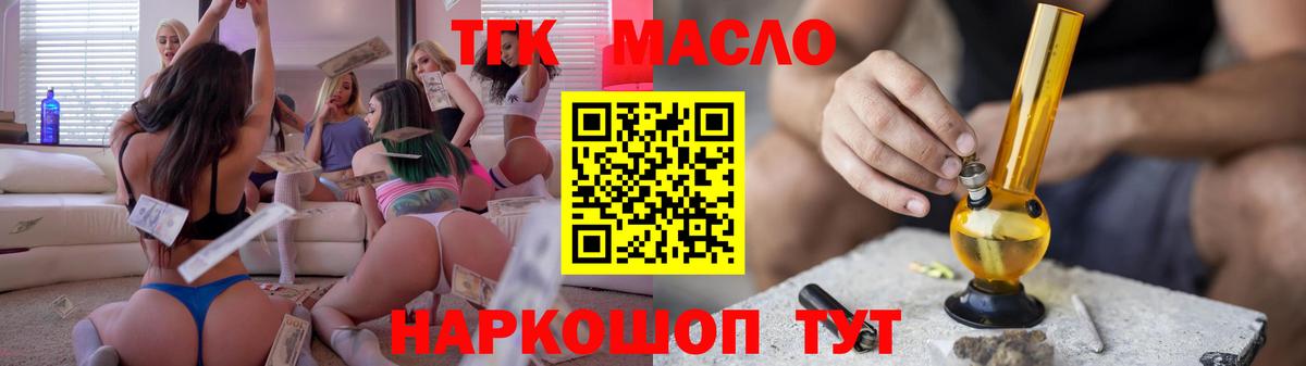 ТГК THC oil Киров